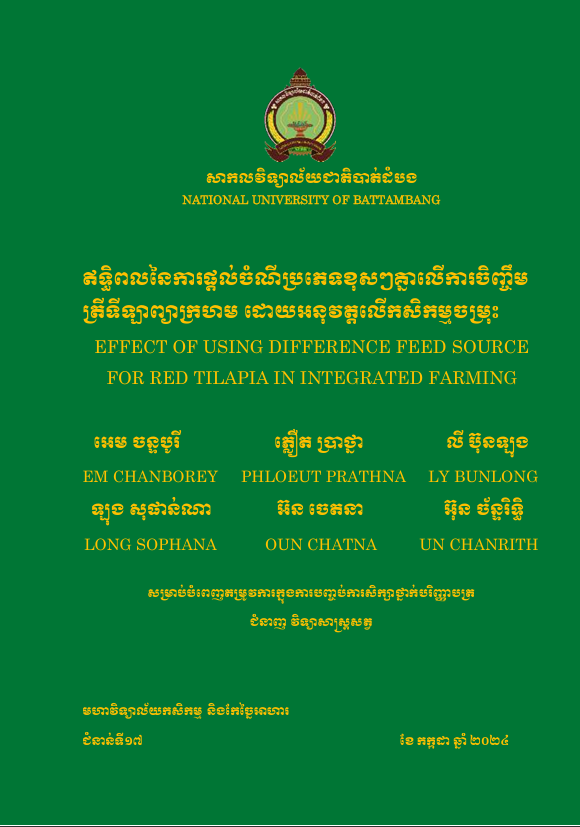 Cover of ឥទ្ធិពលនៃការផ្តល់ចំណីប្រភេទខុសៗគ្នាលើការចិញ្ចឹមត្រីទីឡាព្យាក្រហម​ ដោយអនុវត្តលើកសិកម្មចម្រុះ