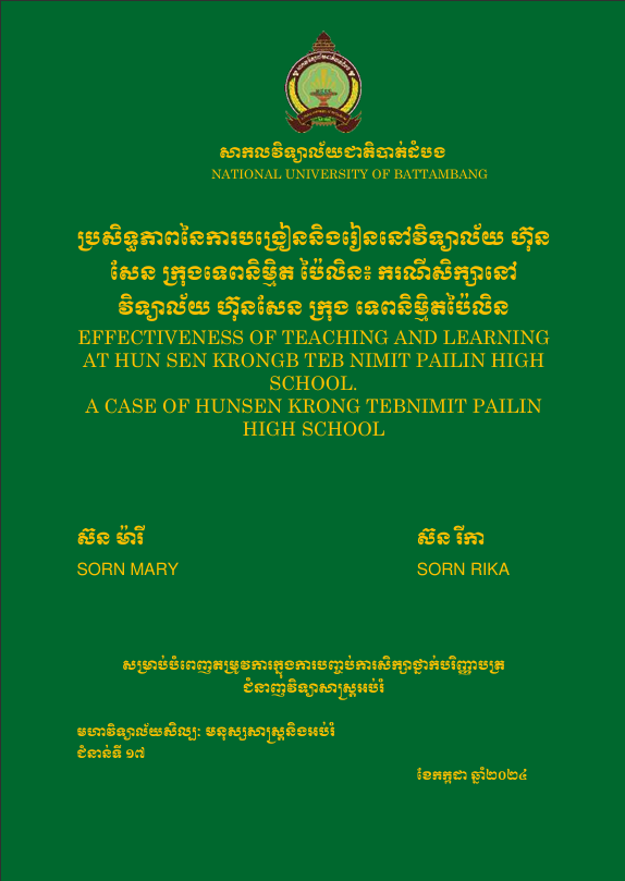Cover of ប្រសិទ្ធភាពនៃការបង្រៀននិងរៀននៅវិទ្យាល័យ ហ៊ុនសែន ក្រុងទេពនិម្មិត​​ ប៉ៃសិន៖​ ករណីសិក្សានៅវិទ្យាល័យ ហ៊ុនសែន ក្រុង ទេពនិម្មិតប៉ៃសិន