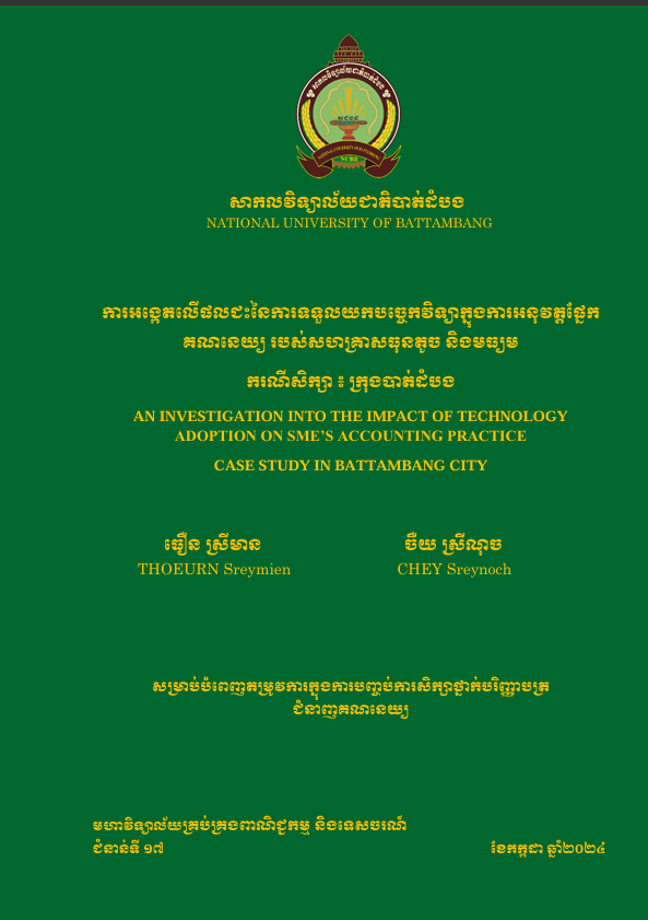 Cover of ការអង្កេតលើផលជះនៃការទទួលយកបច្ចេកវិទ្យាក្នុងការអនុវត្តផ្នែកគណនេយ្យ របស់សហគ្រាសធុនតូច និងមធ្យម ករណីសិក្សា៖ ក្រុងបាត់ដំបង