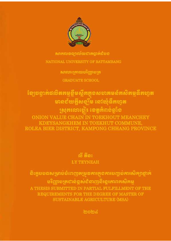 Cover of ខ្សែចង្វាក់ផលិតកម្មខ្លឹមស្លឹកក្នុងសហគមន៍កសិកម្មទឹកហូតមានជ័យក្តីសង្ឃឹម នៅឃុំទឹកហូត​ ស្រុករលាប្អៀរ ខេត្តកំពង់ឆ្នាំង
