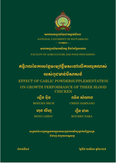 Cover of ឥទ្ធិពលនៃការបន្ថែមម្សៅខ្ទឹមសទៅលើការលូតលាស់របស់ពូជមាន់បីសាសន៍