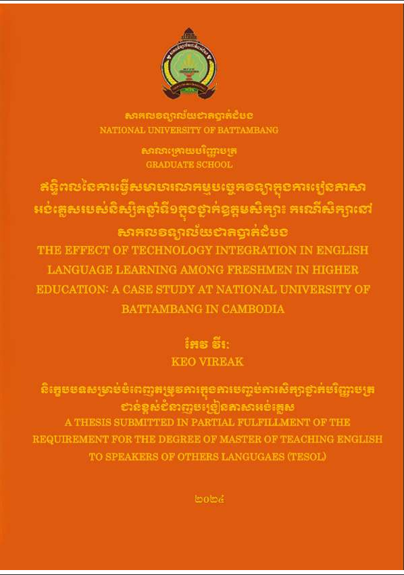 Cover of ឥទ្ធិពលនៃការធ្វើសមាហរណកម្មបច្ចេកវិទ្យាក្នុងការរៀនភាសាអង់គ្លេសរបស់និស្សិតឆ្នាំទិ១ក្នុងថ្នាក់ឧត្តមសិក្សា៖ ករណីសិក្សានៅសាកលវិទ្យាល័យជាតិបាត់ដំបង
