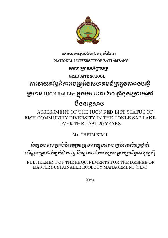 Cover of ការវាយតម្លៃពីផាពចម្រុះនៃសហគមន៍ត្រីក្នុងតារាងបញ្ជីក្រហម IUCN Red List ក្នុងរយៈពេល ២០​ ឆ្នាំចុងក្រោយនៅបឹងទន្លេសាប