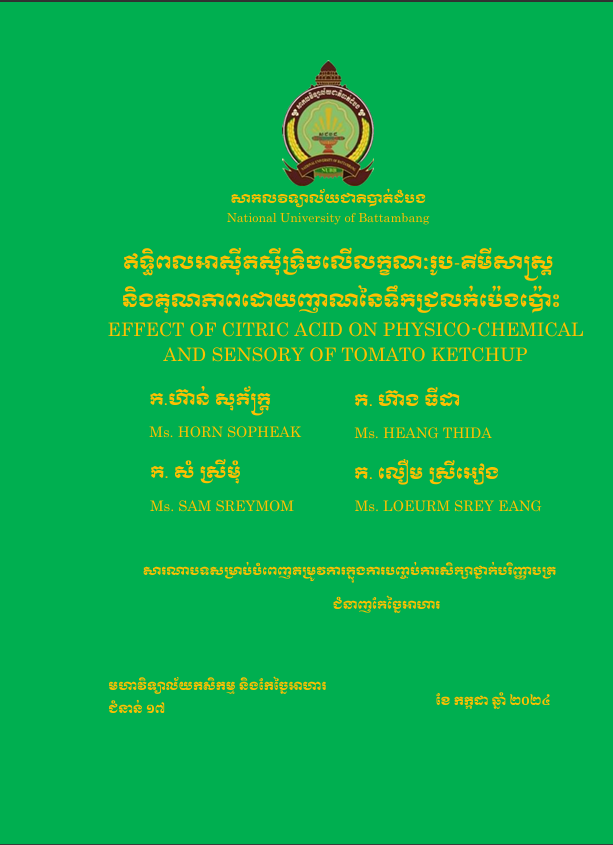 Cover of ឥទ្ធិពលអាស៊ីតស៊ីទ្រិចលើលក្ខណៈរូប-គីមីសាស្រ្ត និងគុណភាពដោយញាណនៃទឹកជ្រលក់