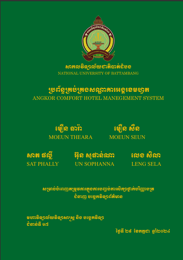 Cover of ប្រព័ន្ធគ្រប់គ្រងសណ្ឋាគារអង្គរខមហ្វត