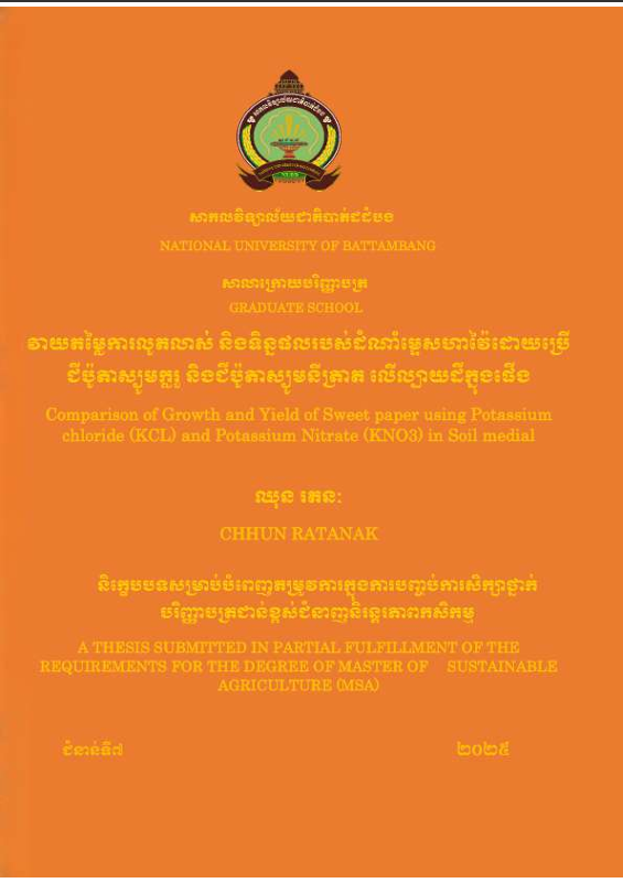 Cover of វាយតម្លៃការលូតលាស់ និងទិន្នផលរបស់ដំណាំម្ទេសហាវ៉ៃដោយប្រើជីប៉ូតាស្យូមក្លរួ និងជីប៉ូតាស្យូមនីត្រាត លើល្បាយដីក្នុងផើង