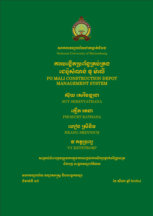 Cover of ការបង្កើតប្រព័ន្ធគ្រប់គ្រងដេប៉ូសំណង់ ផូ ម់ាលី