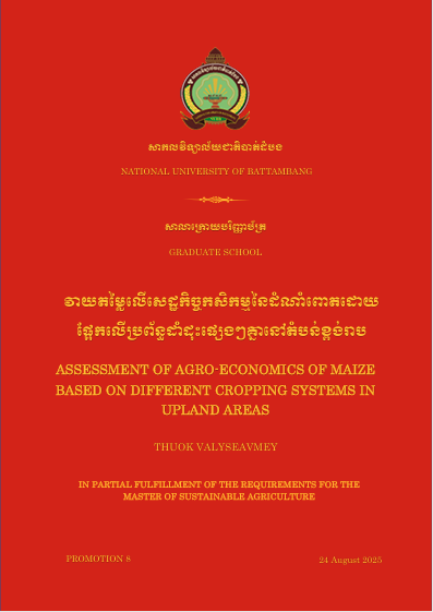 Cover of វាយតម្លៃលើសេដ្ឋកិច្ចកសិកម្មនៃដំណាំពោតដោយផ្អែកលើប្រព័ន្ធដាំដុះផ្សេងៗគ្នានៅតំបន់ខ្ពង់រាប
