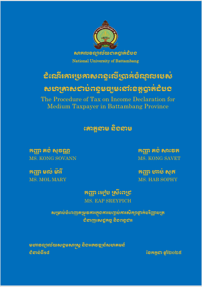 Cover of ដំណើរការប្រកាសពន្ធលើប្រាក់ចំណូលរបស់សហគ្រាសជាប់ពន្ធមធ្យមនៅខេត្តបាត់ដំបង៖ ករណីសិក្សា ក្រុងបាត់ដំបង