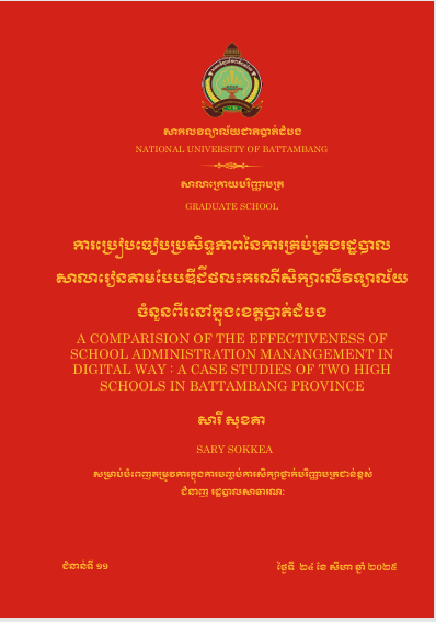 Cover of ការប្រៀបធៀបប្រសិទ្ធភាពនៃការគ្រប់គ្រងរដ្ឋបាលសាលារៀនតាមបែបឌីជីថល៖ករណីសិក្សាលើវិទ្យាល័យចំនួនពីរនៅក្នុងខេត្តបាត់ដំបង