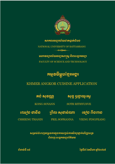 Cover of កម្មវិធីម្ហូបខ្មែរអង្គរ