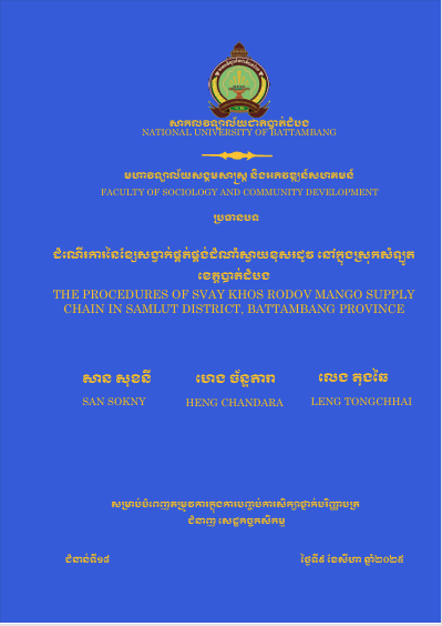 Cover of ដំណើរការនៃខ្សែរសង្វាក់ផ្គត់ផ្គង់ដំណាំស្វាយខុសរដូវ នៅក្នុងស្រុកសំឡូត ខេត្តបាត់ដំបង
