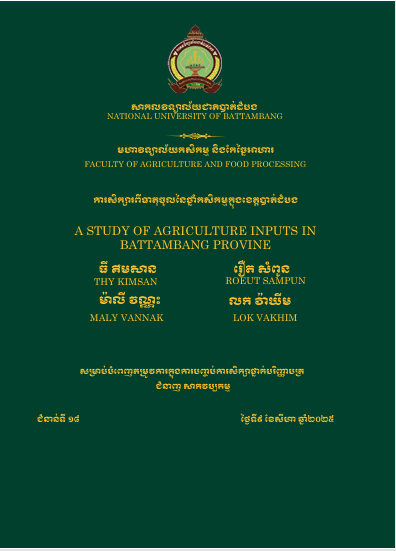 Cover of ការសិក្សាពីធាតុចូលនៃថ្នាំកសិកម្មក្នុងខេត្តបាត់ដំបង