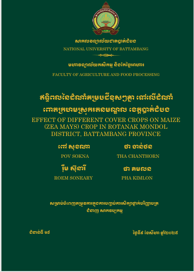 Cover of ឥទ្ធិពលនៃដំណាំគម្របដីខុសៗគ្នាទៅលើដំណាំពោតក្រហម ស្រុករតនៈមណ្ឌល ខេត្តបាត់ដំបង