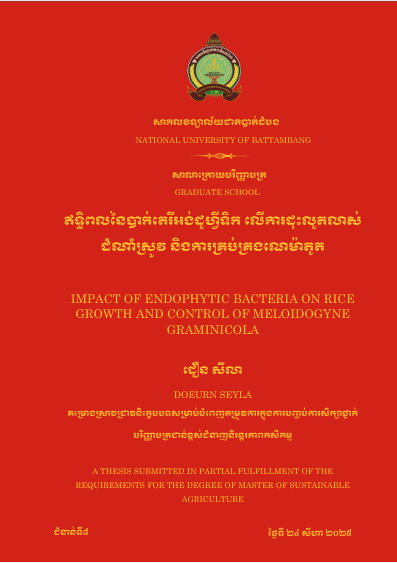 Cover of ឥទ្ធិពលនៃបាក់តេរីអង់ដូហ្វីទិក លើការដុះលូតលាស់ដំណាំស្រូវ និងការគ្រប់គ្រងណេម៉ាតូត