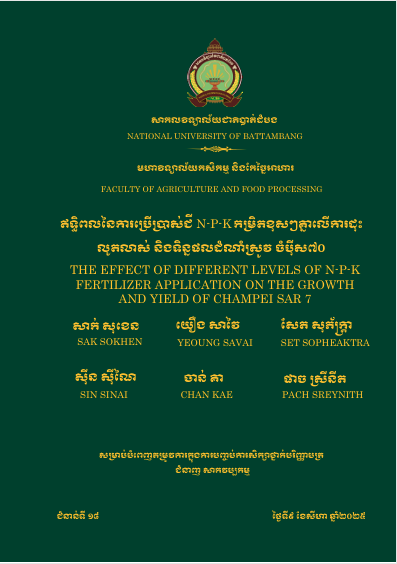 Cover of ឥទ្ធិពលនៃការប្រើប្រាស់ជី N-P-K កម្រិតខុសៗគ្នាលើការដុះលូតលាស់ និងទិន្នផលរបស់ដំណាំស្រូវចំប៉ីស ៧០