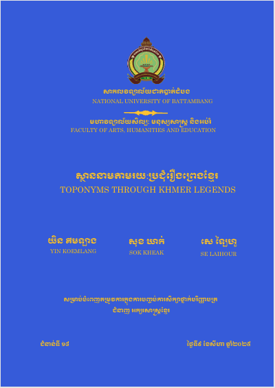 Cover of ស្ថាននាមតាមរយៈប្រជុំរឿងព្រេងខ្មែរ