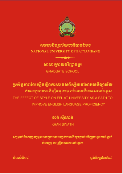 Cover of THE EFFECT OF STYLE ON EFL AT UNIVERSITY AS A PATH TO  IMPROVE ENGLISH LANGUAGE PROFICIENCY