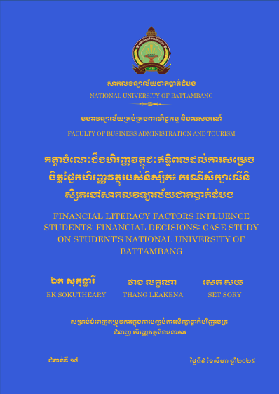 Cover of កត្តាចំណេះដឹងហិរញ្ញវត្ថុជះឥទ្ធិពលដល់ការសម្រេចចិត្តផ្នែកហិរញ្ញវត្ថុរបស់និស្សិត៖ករណីសិក្សាលើនិស្សិតនៅសាកលវិទ្យាល័យេជាតិបាត់ដំបង