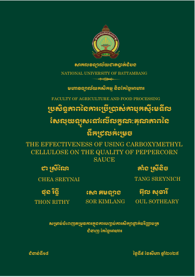 Cover of ប្រសិទ្ធភាពនៃការប្រើប្រាស់កាបុកស៊ីមេទីលសែលុយឡូសទៅលើលក្ខណៈគុណភាពនៃទឹកជ្រលក់ម្រេច