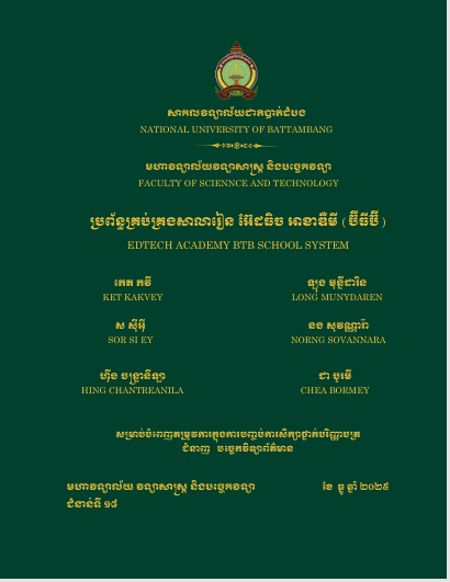 Cover of ប្រព័ន្ធគ្រប់គ្រងសាលារៀន អែដធិច អាខាឌឺមី ( ប៊ីធីប៊ី )