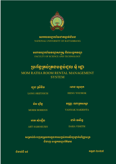 Cover of ប្រព័ន្ធគ្រប់គ្រងបន្ទប់ជួល មុំ រដ្ឋា