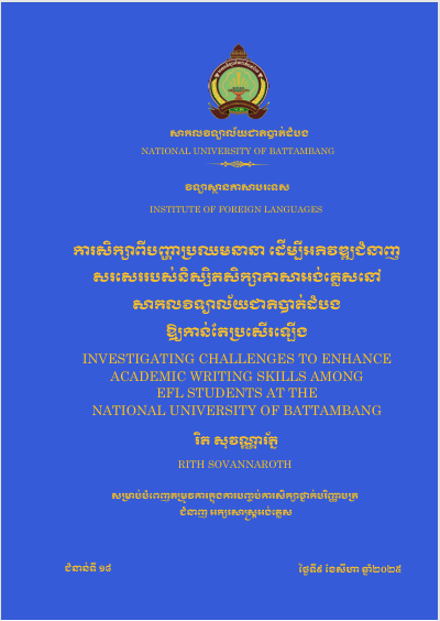 Cover of INVESTIGATING CHALLENGES TO ENHANCE  ACADEMIC WRITING SKILLS AMONG   EFL STUDENTS AT THE   NATIONAL UNIVERSITY OF BATTAMBANG