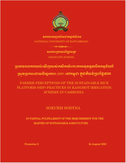 Cover of ការយល់ឃើញរបស់កសិករចំពោះការអនុវត្តផលិតកម្មដំណាំស្រូវប្រកបដោយនិរន្តភាព(SRP)នៅកម្ពុជាក្នុងតំបន់ប្រព័ន្ធធារាសាស្រ្ត