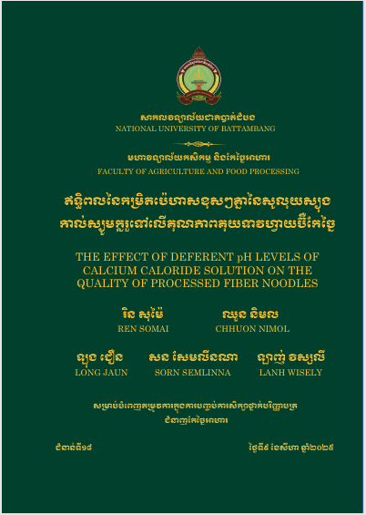 Cover of ឥទ្ធិពលនៃកម្រិតប៉េហាសខុសៗគ្នានៃសូលុយស្យុងកាល់ស្យូមក្លរួទៅលើគុណភាពគុយទាវហ្វាយប៊ឺកែច្នៃ